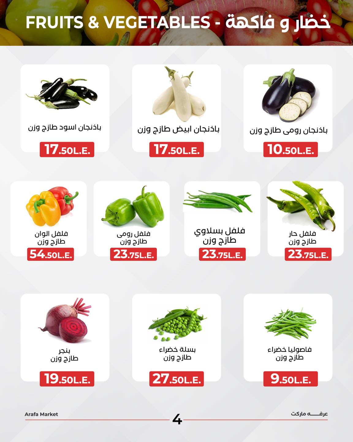 arafa-market offers from 2jan to 2jan 2025 عروض عرفة ماركت من 2 يناير حتى 2 يناير 2025 صفحة رقم 5